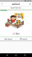 برنامه‌نما نحو اللغة العربية - بدون انترنت عکس از صفحه
