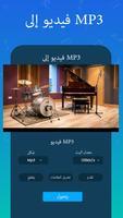 موسيقى لاعب - MP3 محول الملصق