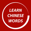 Learn Chinese Words Faster