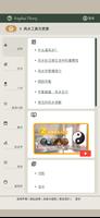 风水学说 截图 2
