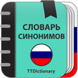 Словарь русских синонимов APK