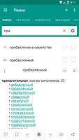 Словарь русских синонимов постер