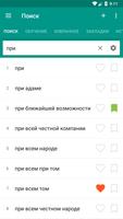 Словарь русских синонимов скриншот 1
