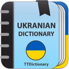 Скачать Словарь украинского языка APK