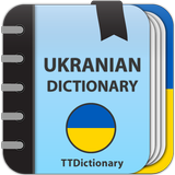 Словарь украинского языка icône