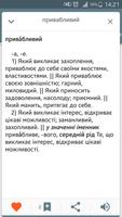 Ukrainian Dictionary screenshot 3