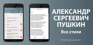 Александр Сергеевич Пушкин