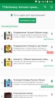 TTdictionary: Каталог словарей الملصق