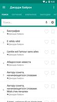 Стихи зарубежных поэтов screenshot 3