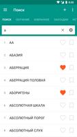 Психологический словарь screenshot 2