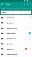 Русско-украинский словарь screenshot 1