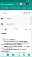 Русско-немецкий словарь screenshot 1