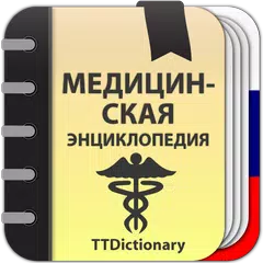 Медицинская Справочник Icon