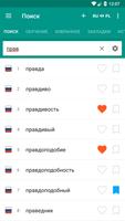 Русско-польский словарь تصوير الشاشة 1