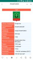 Города России: Краткая информация capture d'écran 1