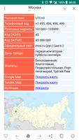 Города России: Краткая информация capture d'écran 3