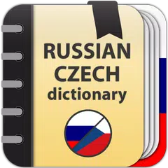 Русско-чешский и Чешско-русский оффлайн словарь