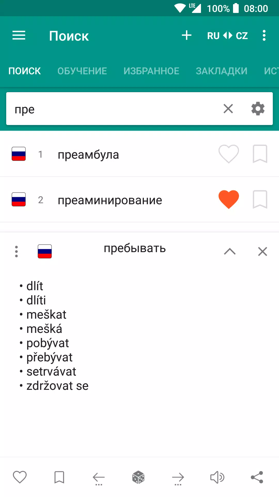 Скачать Русско-Чешский Оффлайн Словарь APK Для Android