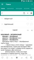 Словарь антонимов screenshot 1