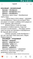 برنامه‌نما Словарь антонимов عکس از صفحه