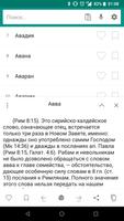 Библейская энциклопедия 截图 1