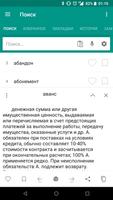 Бухгалтерский словарь screenshot 1