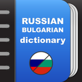 Russian-bulgarian dictionary