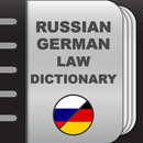 Russian-german Law dictionary APK