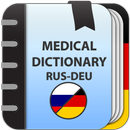 Медицинский словарь (Рус.-Нем) APK