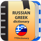 Russian-greek dictionary icon