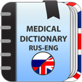 Medical dictionary (Rus-Eng)