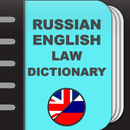 Russian-English Law Dictionary APK
