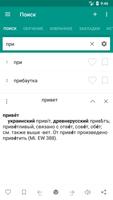 Этимологический словарь ảnh chụp màn hình 1