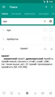 Этимологический словарь Screenshot 1