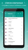 Финско-русский словарь capture d'écran 2