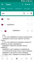 Русско-кыргызский словарь скриншот 1