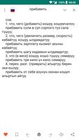 Русско-кыргызский словарь Ekran Görüntüsü 2