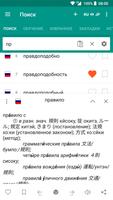 Русско-японский словарь screenshot 1