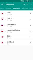Русско-японский словарь screenshot 2