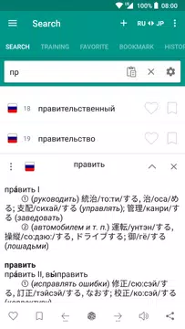 Screenshot 2 for Russian-japanese dictionary