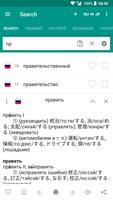 Russian-japanese dictionary screenshot 1