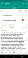Большой юридический словарь poster