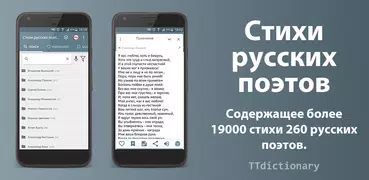 Стихи русских поэтов