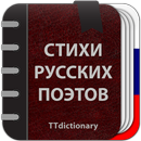 Стихи русских поэтов APK