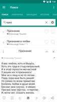 Стихи русских поэтов screenshot 1
