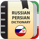 Русско-персидский словарь APK