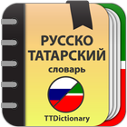 Русско-татарский словарь アイコン