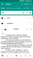 Русско-таджикский словарь скриншот 1