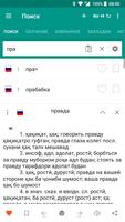 Русско-таджикский словарь スクリーンショット 1