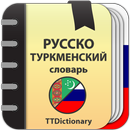APK 🇹🇲Русско-туркменский словарь